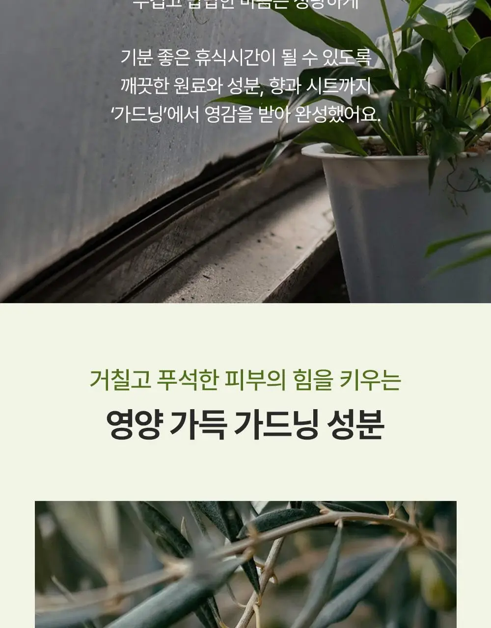 에필로우 시트 마스크 5매 [결가드닝/속건조 다도/진정 마음챙김] 3종 중 택1 상세페이지 32